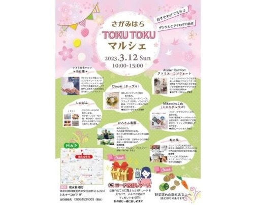 春です❗️3/12(日)マルシェ出店@相模原‼️
