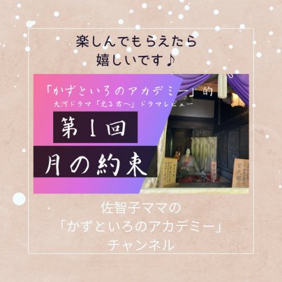 「光る君へ」大河ドラマレビューをYouTubeでスタート！