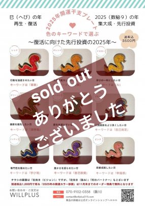 おかげさまで完売です