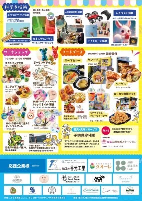 豊橋「子ども未来館（ここにこ）」にてイベントです