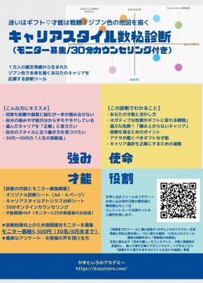 キャリアスタイル数秘診断モニター募集開始しました