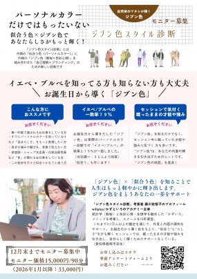 パーソナルカラーだけじゃもったいない！