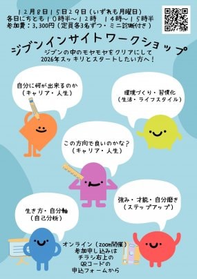 ジブンインサイトワークショップ