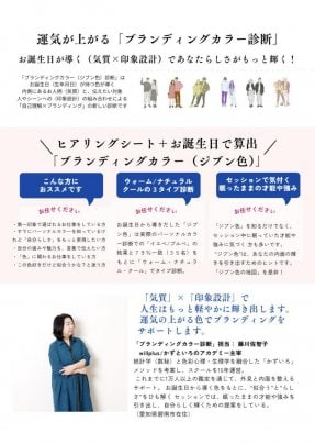 お誕生日で観るブランディングカラーコーディネート