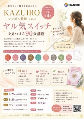 ヤル気スイッチ講座