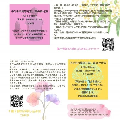 3月19日㈰　子どもの見守り方、声のかけ方