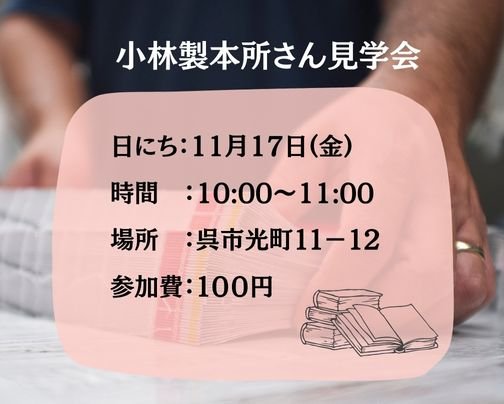 小林製本所さん見学会