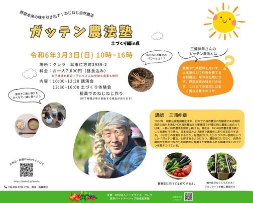 三浦伸章さんガッテン農法塾　土づくり編