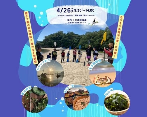 春を満喫！カヤック自然イベント