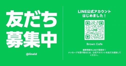 LINE公式アカウント始めました！