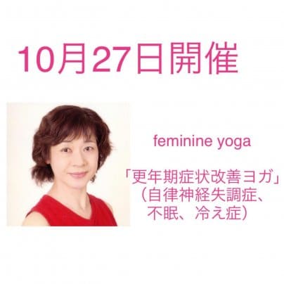 10月27日　女性の為のヨガ　開催
