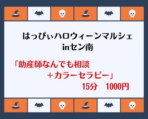 10/16（日）マルシェで【助産師なんでも相談＋カラーセラピー】出店します