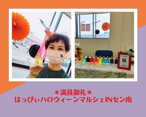 【お礼】はっぴぃハロウィーンマルシェ楽しく終わりました