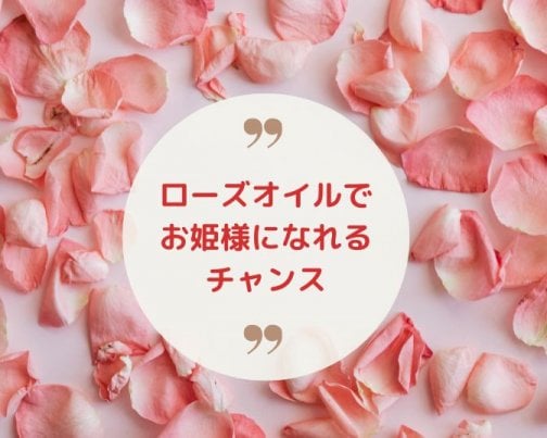 お姫様になれるチャンス！シークレット賞品発表〜かなで2周年記念