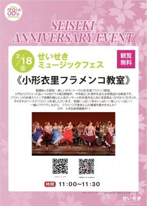 せいせきミュージックフェス出演致します。