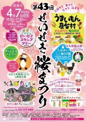 せいせき桜まつり出演致します