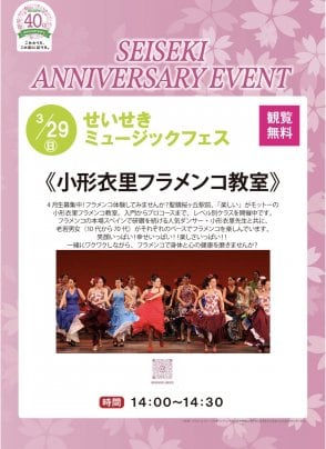 京王せいせきミュージックフェスに出演いたします。