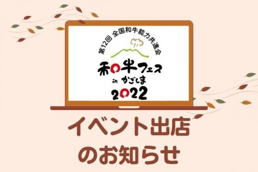 イベント出店のお知らせ