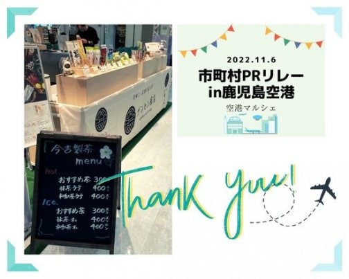鹿児島空港のイベントご来店ありがとうございました！