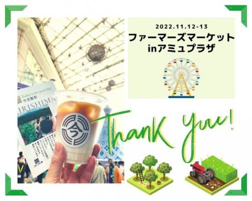 ファーマーズマーケットのご来店ありがとうございました！