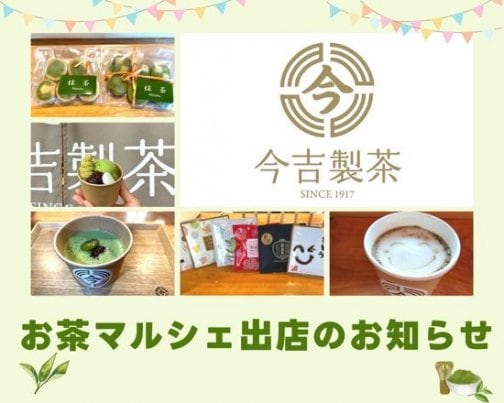 11/25-26　かごしまお茶マルシェに参加します！