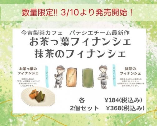 3/10より新作フィナンシェを数量限定で販売します！