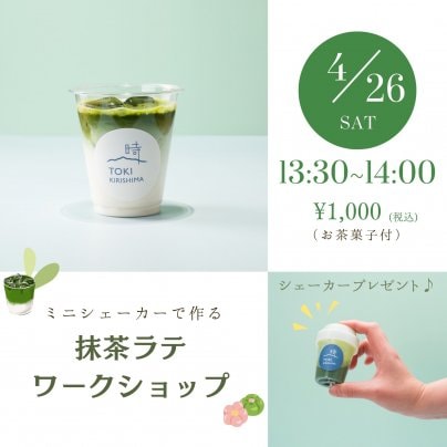 【4/26開催】各種ワークショップのお知らせ