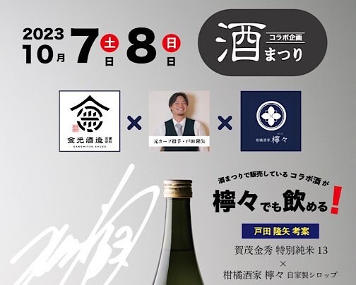 酒まつりに参加します！