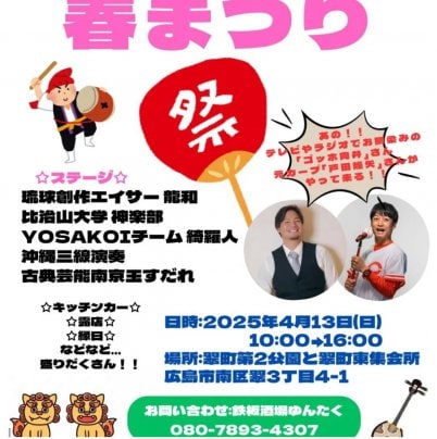 春まつり・能登半島復興支援