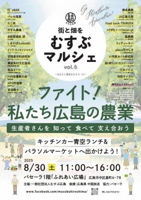 むすぶマルシェ