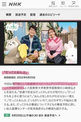 だっことおんぶの番組情報