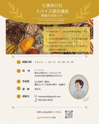 スパイス調合講座開催