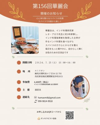 華麗会のお知らせ