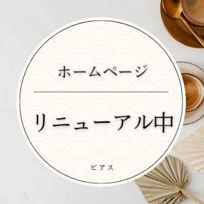 HP大リニューアル