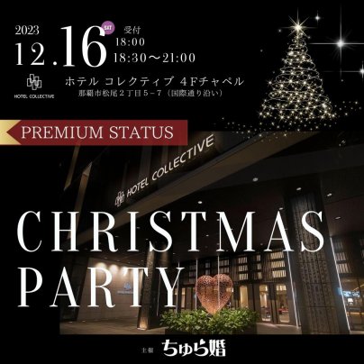 2023クリスマス直前！婚活CHRISTMAS PARTY