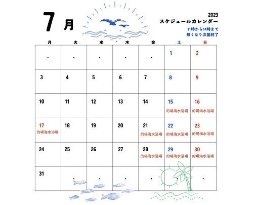 ７月のイベント情報