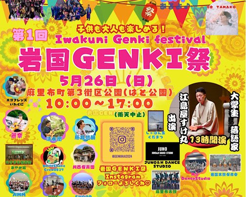 5月26日　山口県初出店！！