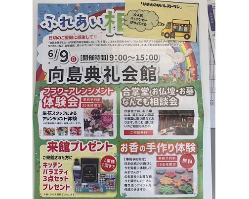 6月9日、尾道市初出店！！