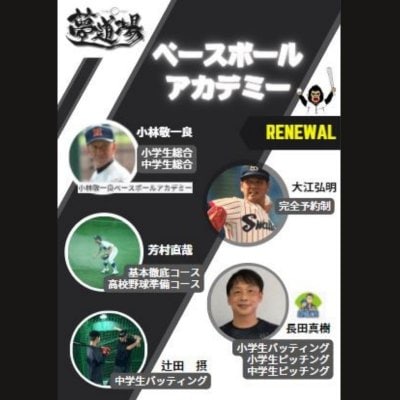 新たな”アカデミー”始動します！