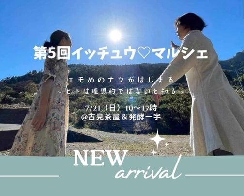 第5回　イッチュウ・マルシェ＠徳島　出展します♪