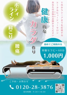 冬に向けて、髪はもちろんお肌や体調管理迄お手伝い致します。