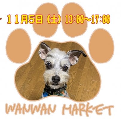 わんわんマーケットVOL .2開催いたします