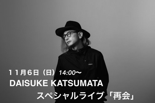 DAISUKE KATSUMATAスペシャルライブ「再会」