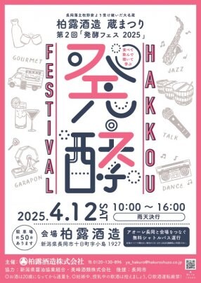 発酵フェス２０２５に出店します！
