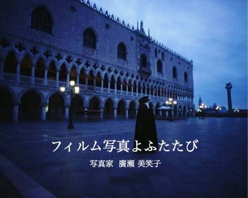 写真展2箇所で開催します。