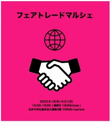 フェアトレードマルシェ・丸井今井札幌本店 大通館3F YORIAI market