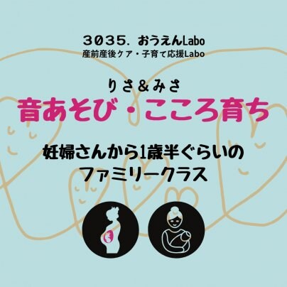 【りさ＆みさ　音あそび・こころ育ち】クラス始まります！！