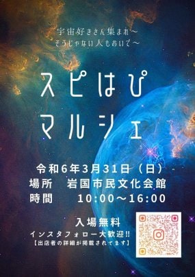 スピはぴマルシェ　3月31日（日）