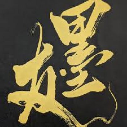 はじめまして鳥居習字教室です