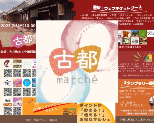 古都マルシェ　in 奈良